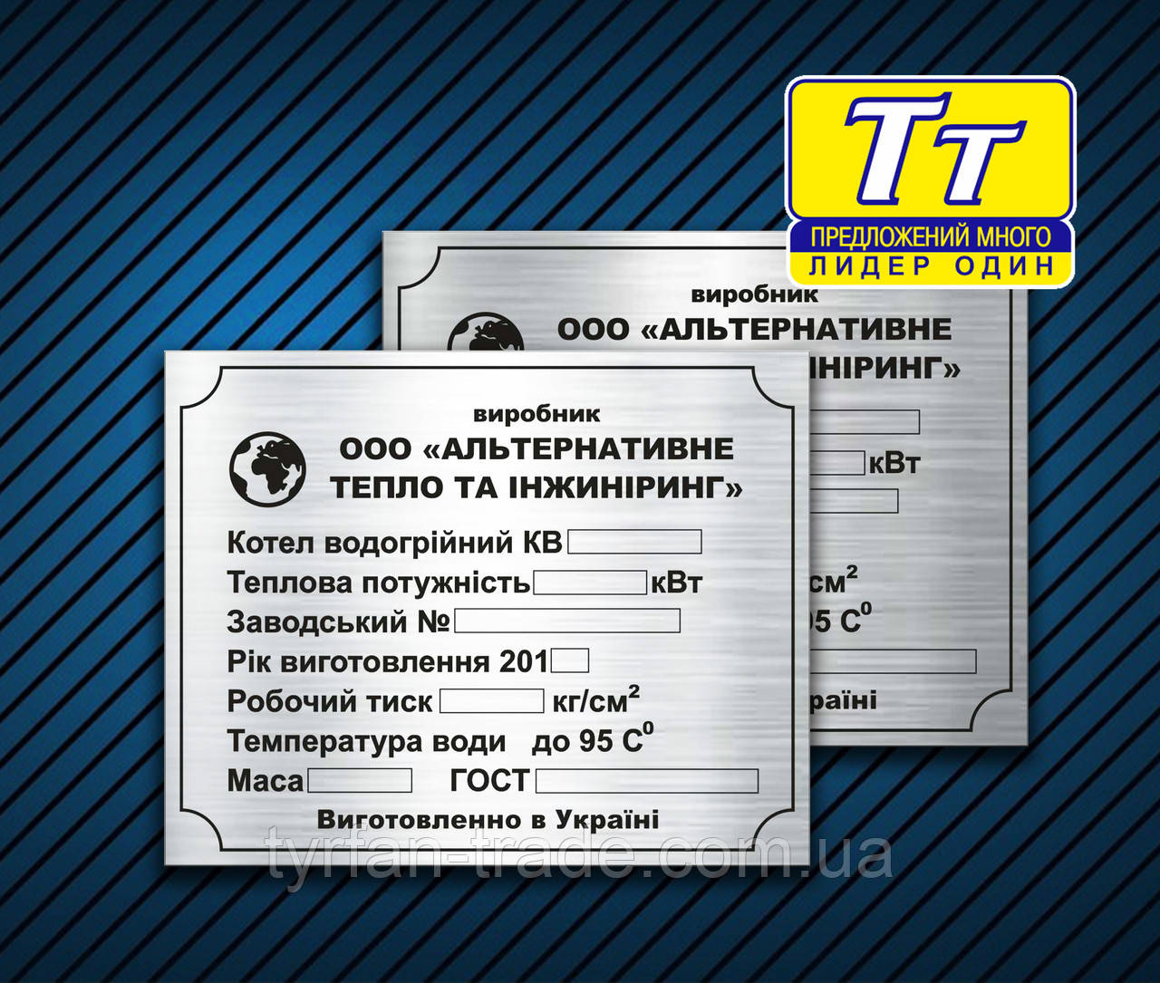 ТАБЛИЧКИ,БИРКИ,ШИЛЬДИ НА КОТЕЛ ВОДОГРІЙНИЙ