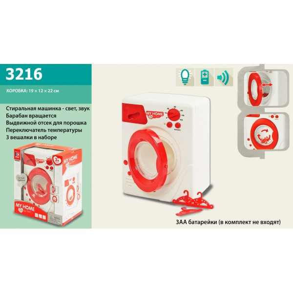 Ігровий набір Пральна машинка світло-звук 3216