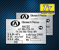 ПРОИЗВОДСТВО МЕТАЛЛИЧЕСКИХ ТАБЛИЧЕК ДЛЯ ОБОРУДОВАНИЯ И ТЕХНИКИ ЗА 1 ЧАС