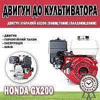 Двигатель в сборе GX200 (68мм;70мм) (вал19мм;20мм) | Бензиновый агрегат АИ-95 / 198 см. куб.