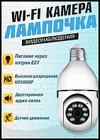 CAMERA SMART IP Лампочка y388 2MP Круглая, Уличная поворотная камера