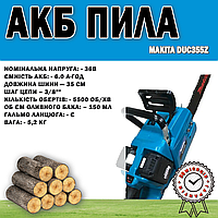 Аккумуляторная цепная пила Makita DUC355Z 6.0 Ач | АКБ пила 3/8" 36В 40 см