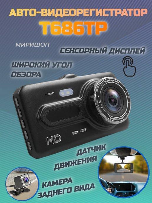 Відеореєстратор DVR-T686TP Сенсорний 4 Full HD 2 Камери, Камера Відеоспостереження для Авто