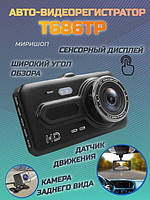 Видеорегистратор DVR-T686TP Сенсорный 4 Full HD 2 Камеры | Камера Видеонаблюдения для Авто