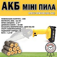 Аккумуляторная мини пила DeWalt DCM140N (24V, 5AH) | Аккумуляторная цепная пила 1/4" в кейсе