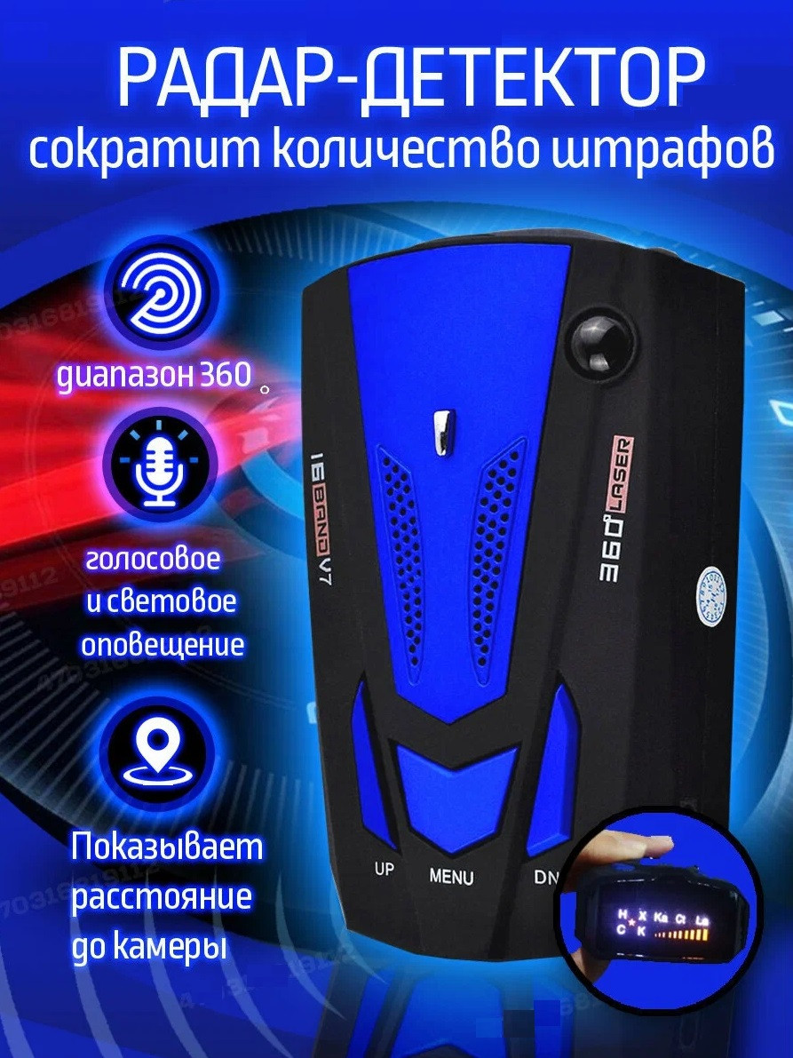 Антирадар Світлодіодний з Дисплеєм GRB 16 Band V7, Автомобільний Детектор Радара, фото 1