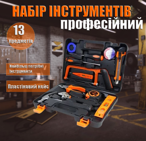 Набір Інструментів 13 Предметів 003-1, Комплект для Майстра, фото 1