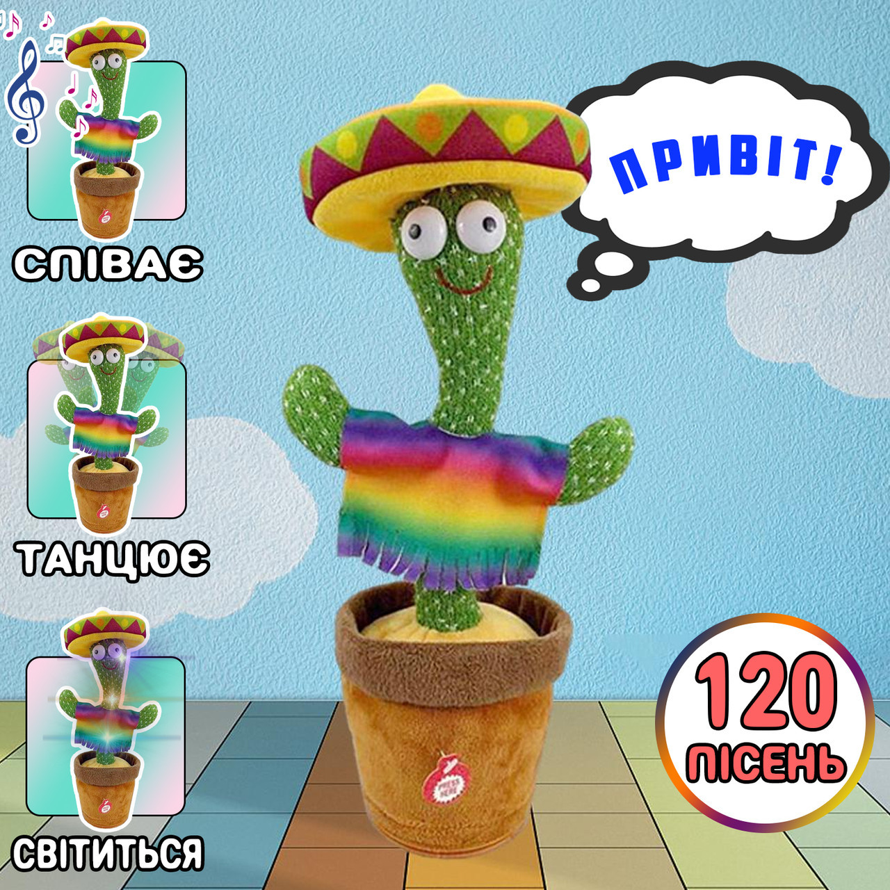 Танцюючий кактус Dancing Cactus Мексиканець, Повторюшка співаючий кактус із підсвічуванням