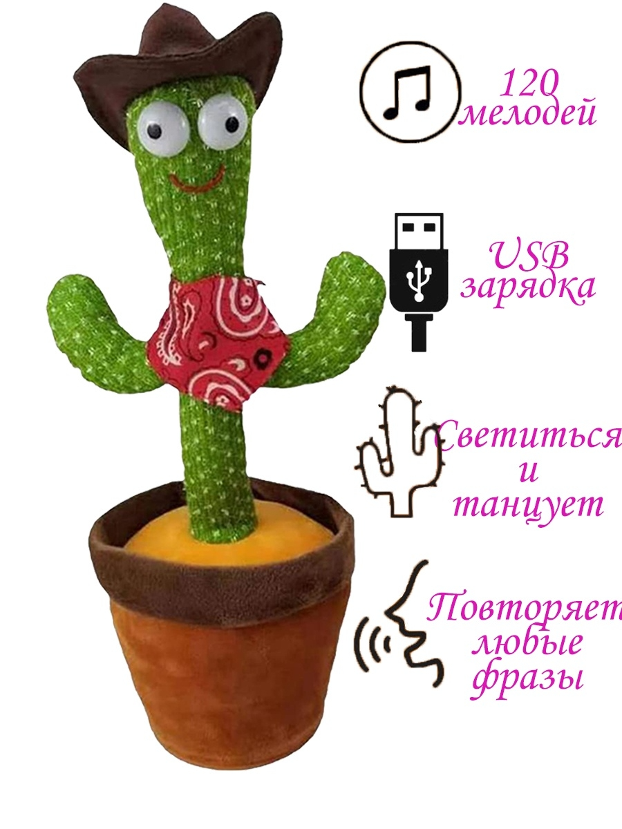 Танцюючий кактус Dancing Cactus Коричневий капелюх, Повторюшка співаючий кактус із підсвічуванням