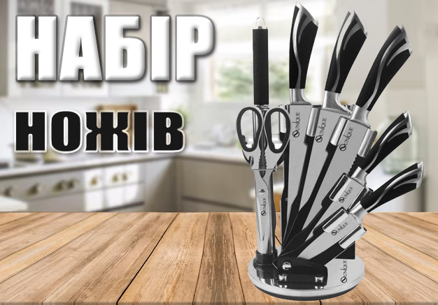 Набір ножів UNIQUE UN-1834, Кухонні ножі з підставкою 9 предметів, фото 1