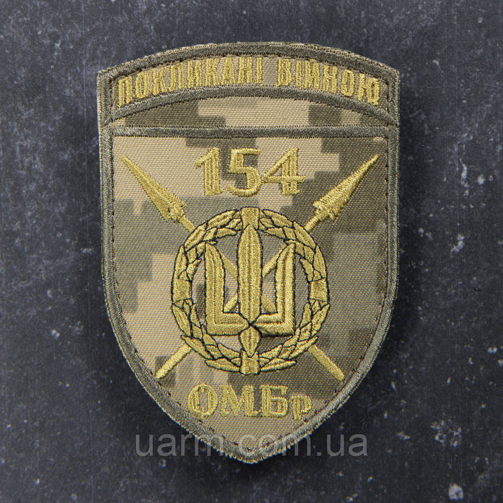 Шеврон 154 ОМБр "Покликані війною" піксель