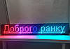 Біжучий рядок RGB Р10 96х16 IP54 Wi-Fi (готовий виріб) smd, фото 6