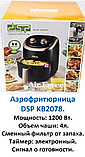 Мультипіч з антипригарним покриттям DSP KB 2078 Аерогриль Аерофритюрниця, фото 3