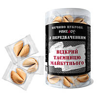 Печиво з передбаченням