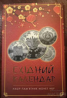 Альбом для памятних монет НБУ 5 грн східний календар.