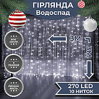 Гирлянда Водопад 3х3 м 270 LED (560 L) лампочек светодиодная прозрачный провод 10 нитей 8 режимов Белый