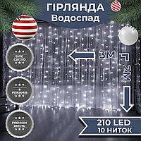 Гирлянда Водопад 3х2 м 210 LED (480 L) лампочек светодиодная прозрачный провод 10 нитей 8 режимов Белый