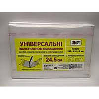 Обкладинка ТМ2621/2015 h240 мм/100 мм) універсальна п/е для тетр і раб. посібників 50 шт. регулювання.