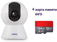 Беспроводная IP камера KERUI Full-HD 2MP с WIFI TUYA (с украинским языком) + карта памяти 64ГБ