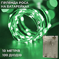 Гірлянда Роса 10 метрів на батарейках гнучка на 100 LED світлодіодна гірлянда мідний провід Зелений