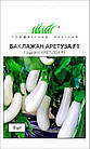 Баклажан Аретуза F1 білий 10 шт (zip-paket), фото 6