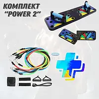 Набір для Тренувань Power 2 (Дошка для Віджимань, Набір Трубчастих Еспандерів), Тренажери для фітнесу