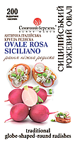 Насіння редиски Сицилійський рожевий овал,200шт