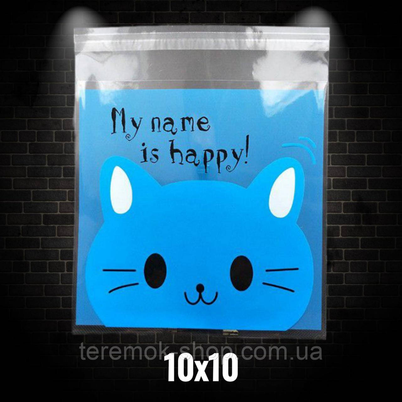 Пакети поліпропіленові малюнок блакитний Котик фасувальні прозорі з липкою стрічкою подарункові 10 шт 10х10 см висота клейова 3 см, фото 1