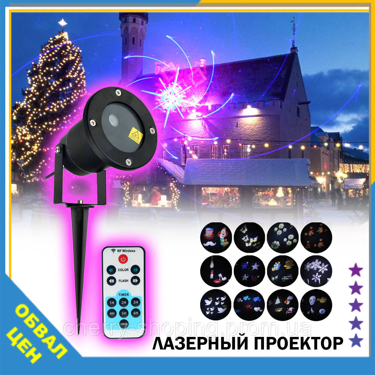 Лазерный проектор Holiday Laser Light с пультом Star Shower гирлянда звёздный уличный звезды новогодний лазер - фото 1 - id-p1978687248