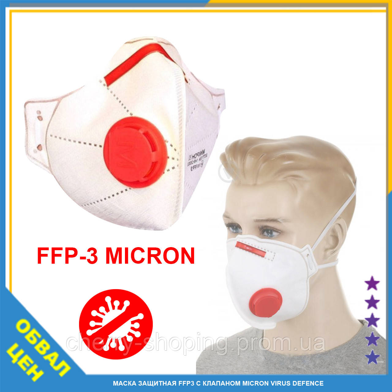 Маска защитная FFP3 с клапаном Micron Virus Defence FFP-3 Микрон респиратор противовирусный ффп 3 ffp 3 i - фото 1 - id-p1978687251