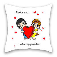 Подушка-подарок "Любов це... одне серце на двох"