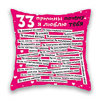 Подушка-подарок "33 причины почему я тебя люблю", розовая русская.