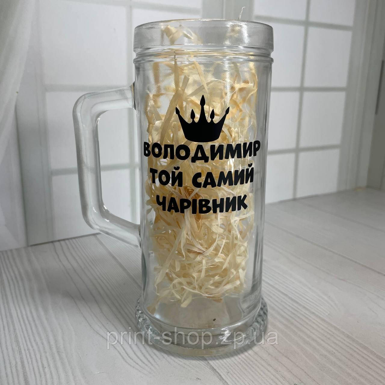 Пивний кухоль з написом "імя той самий чарівник" 0,5 мл, фото 1