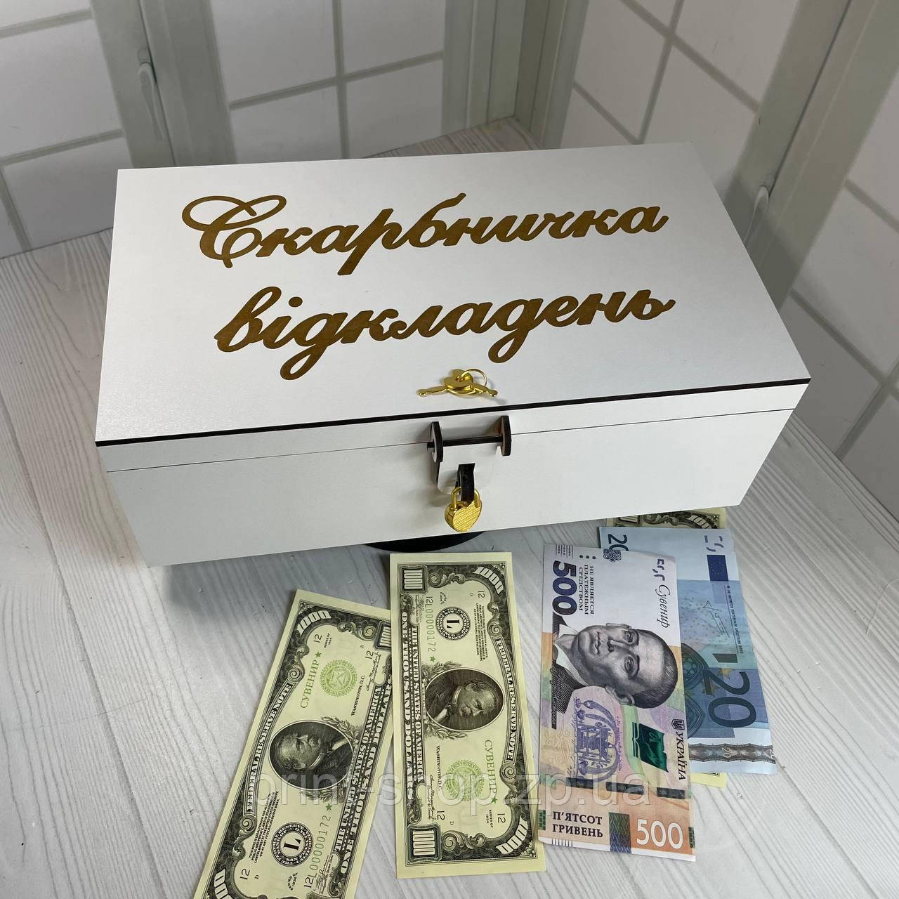 Сімейний бюджет или Семейный бюджет "Скарбничка відкладень" білий колір+замочок Розмір 30*17*9 см