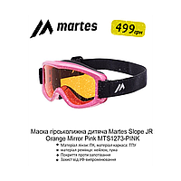 Компактная детская горнолыжная маска Martes Slope JR Orange Mirror Pink MTS1273