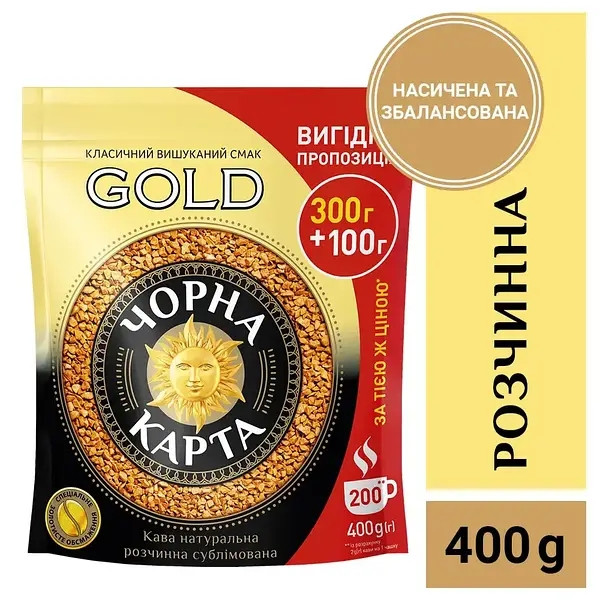 ОРИГІНАЛ! Розчинна кава "Чорна Карта" Gold 400г