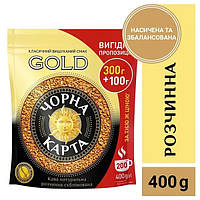 ОРИГІНАЛ! Розчинна кава "Чорна Карта" Gold 400г