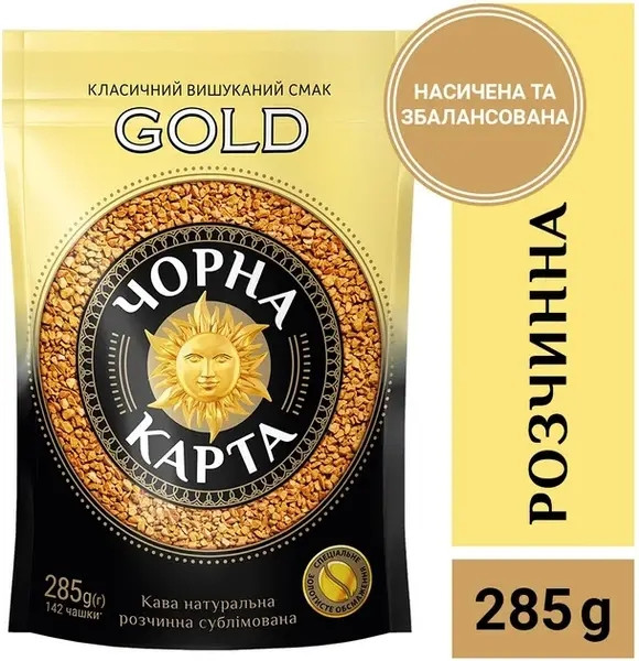 ОРИГІНАЛ! Розчинна кава "Чорна Карта" Gold 285г