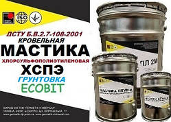 Ґрунтовка ХСПЕ Ecobit ГОСТ 30693-2000 (ДСТУ Б В.2.7-108-2001) рідка гума