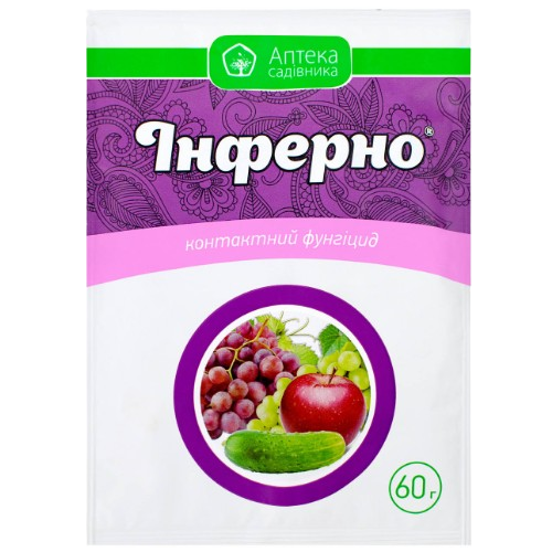 Фунгіцид Інферно 60гр водорозчинні гранули Укравіт