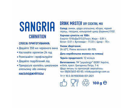 Суміш для коктейлю Drink Master Sangria PAPAdesign, фото 3