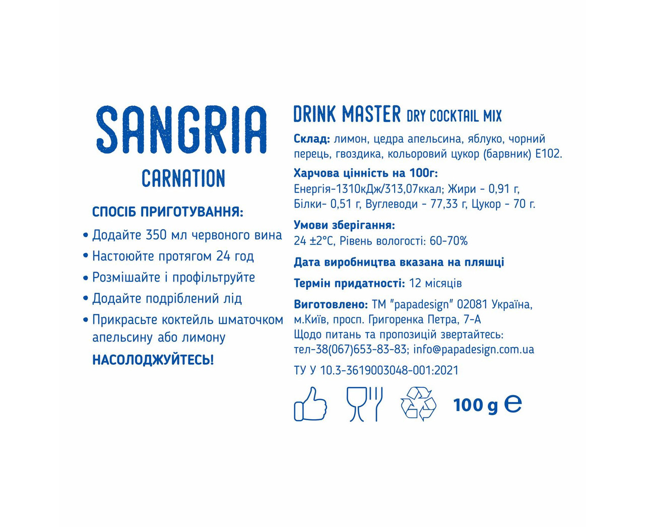 Суміш для коктейлю Drink Master Sangria PAPAdesign - фото 2 - id-p2049275542