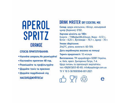 Суміш для коктейлю Drink Master Spritz PAPAdesign, фото 3