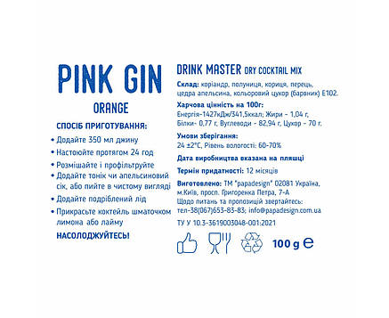 Суміш для коктейлю Drink Master Pink Gin PAPAdesign, фото 3