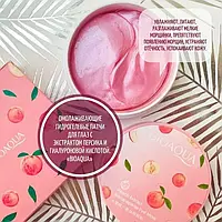 Патчі для очей Bioaqua Peach Extract Hexapeptide Eye Mask з екстрактом персика і лактобактеріями