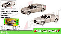 Машина металл 4317 (96шт/2) "АВТОПРОМ", 1:46 BMW 760LI, 2 цвета, откр.двери,в кор. 14,5*6,5*7см