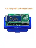 Автосканер ELM327 1.5 OBD2 Bluetooth чіп PIC18F25K80 2 плати для діагностики авто, фото 8