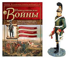 Наполеонівські війни №47 Трубач Шеволежерского полку в парадній формі, 1813-1814 рр ..