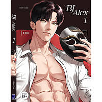 Манга BJ Алекс Том 01 (1-3 гл.) ч/б | BJ Alex