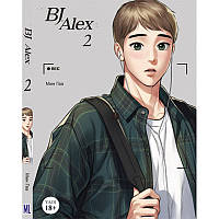 Манга BJ Алекс Том 02 (4-7 гл.) ч/б | BJ Alex